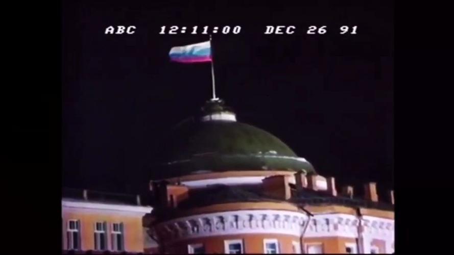 1991年12月25日，苏联国旗从克里姆林宫悄然降下，俄罗斯国旗缓缓升起，这意味着（   ）  ①苏联走向解体的相关图片